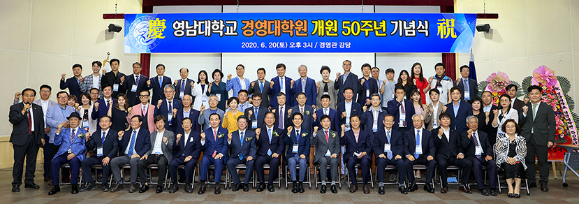 영남대 경영대학원, 개원 50주년 기념식 가져